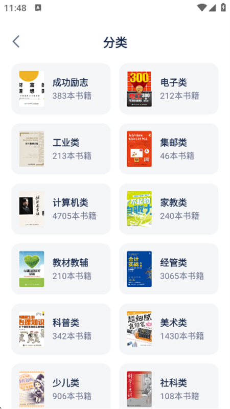 人邮知书APP最新版 人邮知书APP最新版