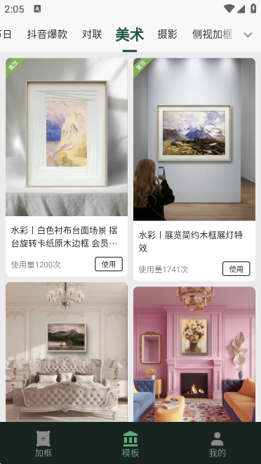 加画框app最新版 加画框app最新版