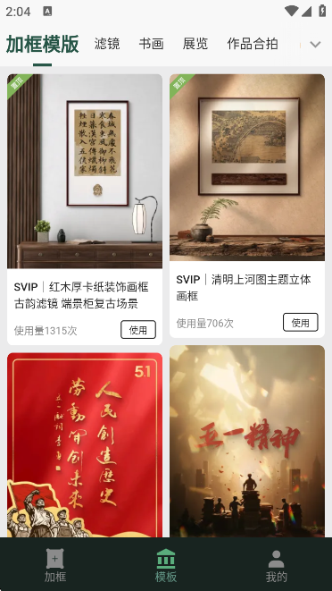 加画框app最新版 加画框app最新版