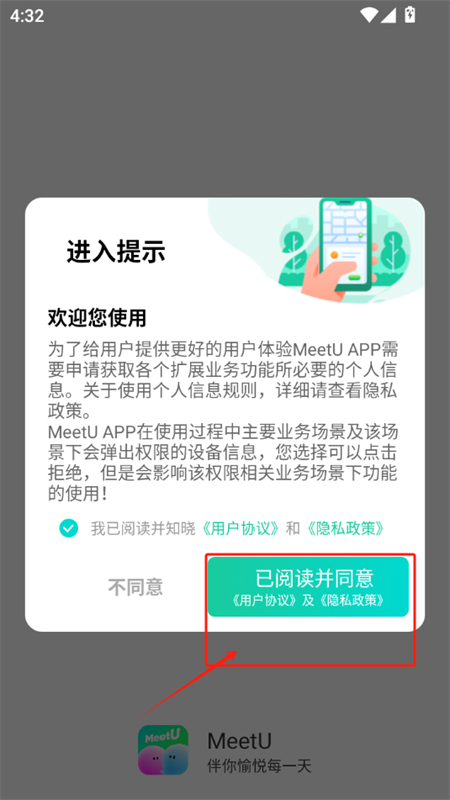 MeetU软件安卓最新版2025 MeetU软件安卓最新版2025