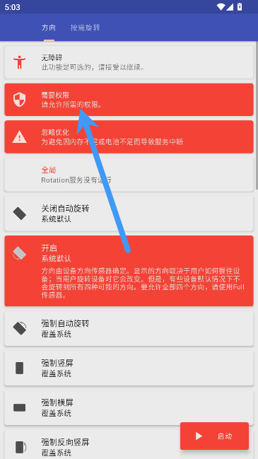竖屏精英(Rotation)安卓最新版 竖屏精英(Rotation)安卓最新版