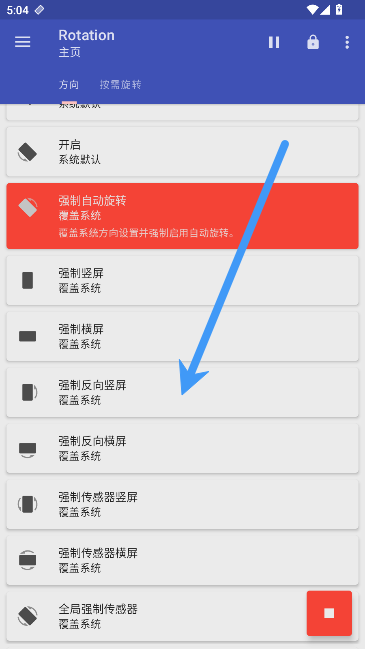 竖屏精英(Rotation)安卓最新版 竖屏精英(Rotation)安卓最新版