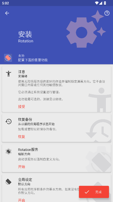 竖屏精英(Rotation)安卓最新版 竖屏精英(Rotation)安卓最新版