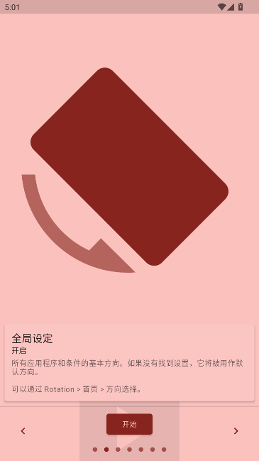 竖屏精英(Rotation)安卓最新版 竖屏精英(Rotation)安卓最新版