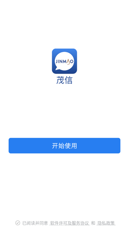 茂信app官方最新版2025 茂信app官方最新版2025