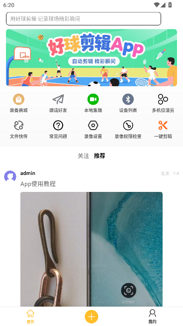 好球剪辑app最新版 好球剪辑app最新版
