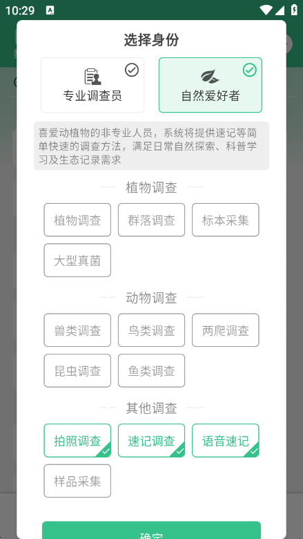 北极花生物调查app官方版 北极花生物调查app官方版