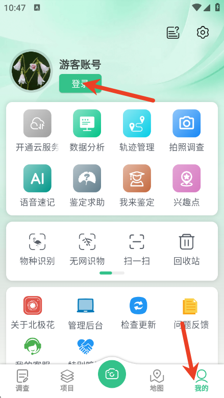 北极花生物调查app官方版 北极花生物调查app官方版