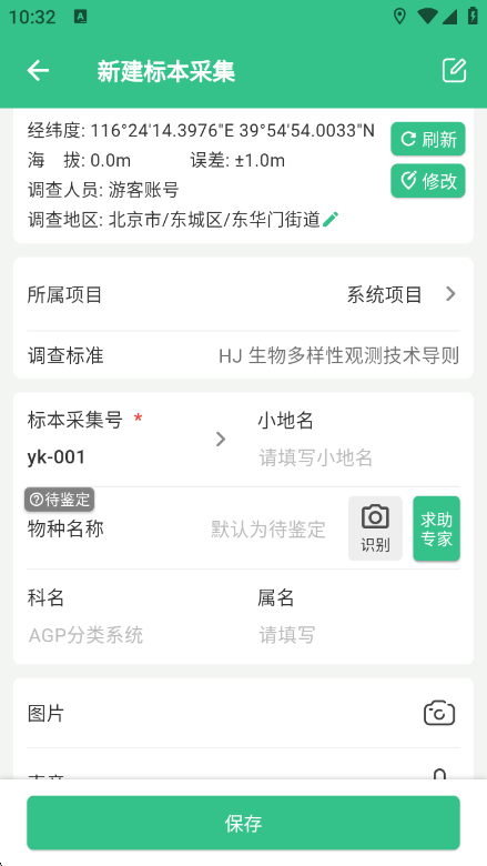 北极花生物调查app官方版 北极花生物调查app官方版