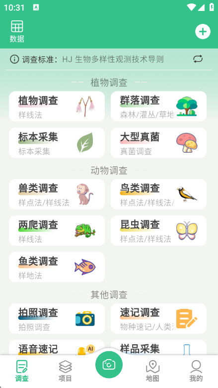 北极花生物调查app官方版 北极花生物调查app官方版