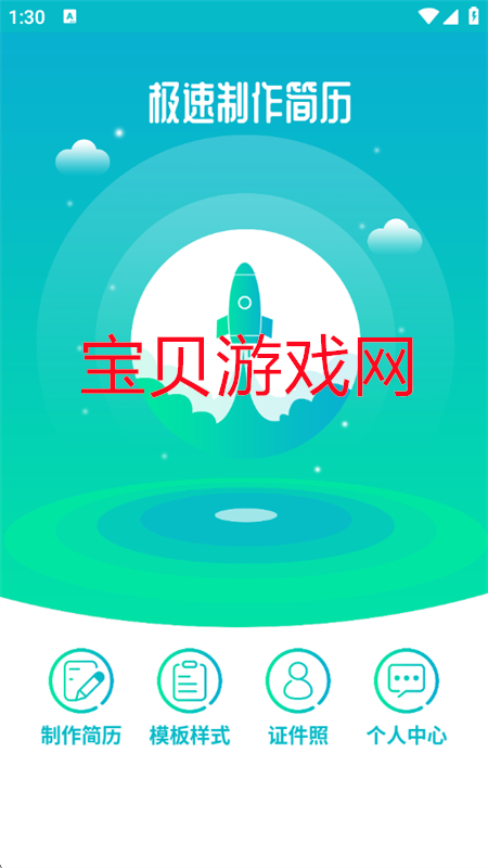 简历制作app官方下载手机版 简历制作app官方下载手机版