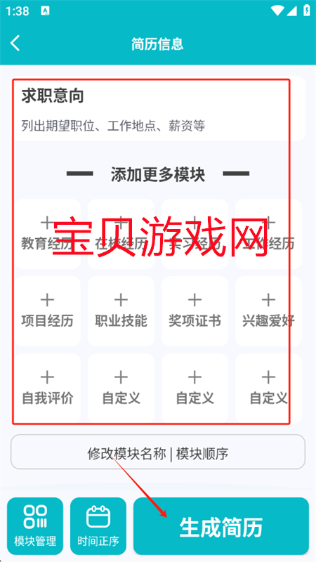 简历制作app官方下载手机版 简历制作app官方下载手机版