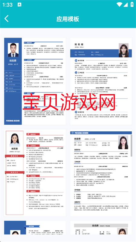 简历制作app官方下载手机版 简历制作app官方下载手机版