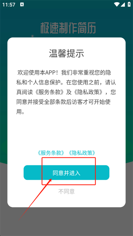 简历制作app官方下载手机版 简历制作app官方下载手机版