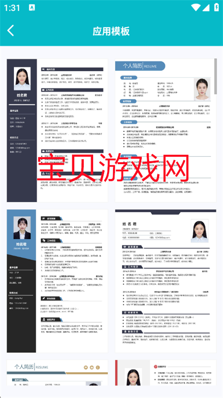 简历制作app官方下载手机版 简历制作app官方下载手机版