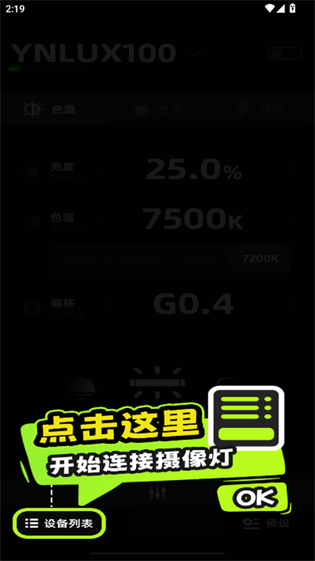 永诺摄像灯(YONGNUO)app最新版 永诺摄像灯(YONGNUO)app最新版