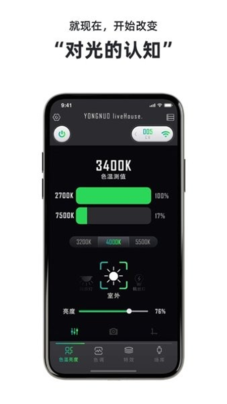 永诺摄像灯(YONGNUO)app最新版 永诺摄像灯(YONGNUO)app最新版