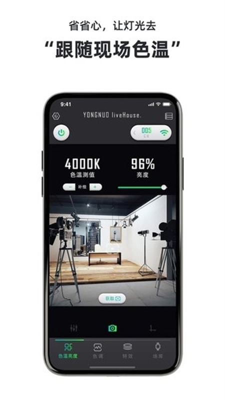 永诺摄像灯(YONGNUO)app最新版 永诺摄像灯(YONGNUO)app最新版