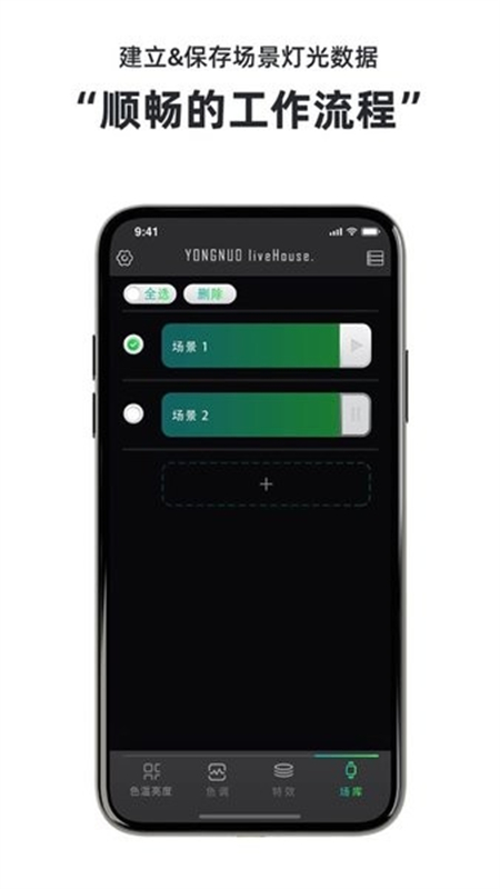 永诺摄像灯(YONGNUO)app最新版 永诺摄像灯(YONGNUO)app最新版