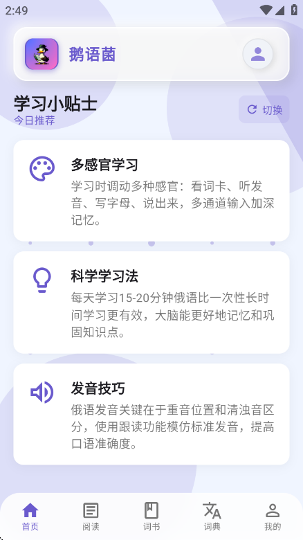 鹅语菌app官方版 鹅语菌app官方版