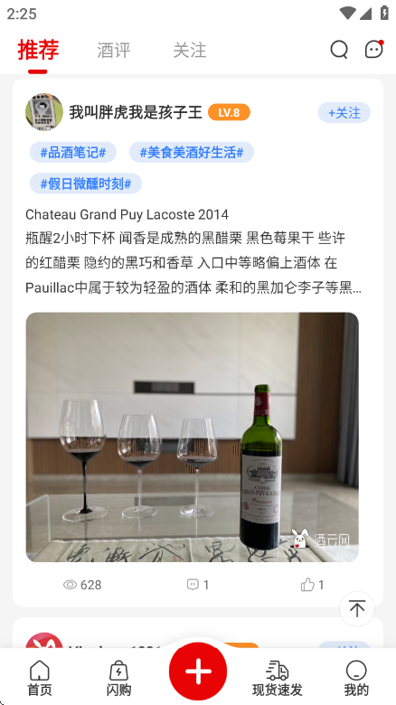 酒云网(原论酒)app最新版 酒云网(原论酒)app最新版