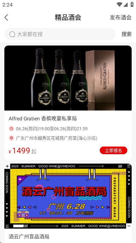 酒云网(原论酒)app最新版 酒云网(原论酒)app最新版