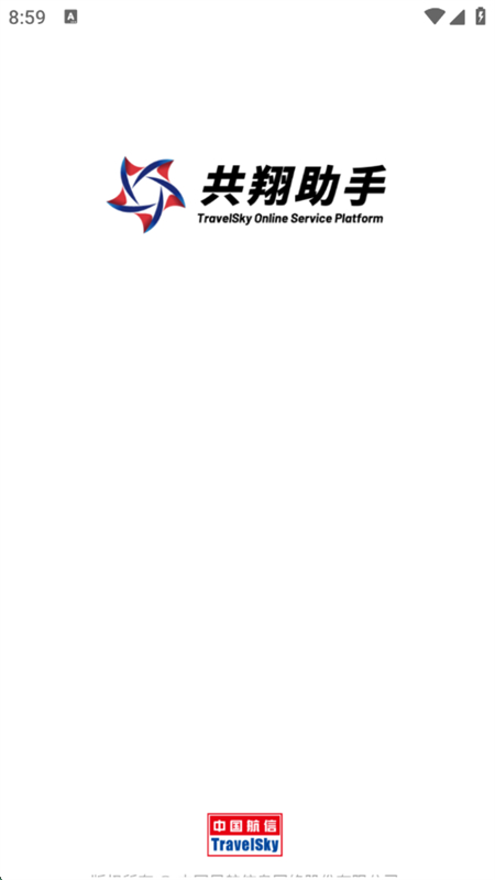 航信助手app安卓最新版2025 航信助手app安卓最新版2025