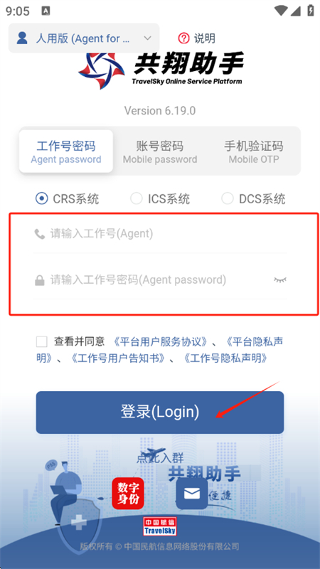 航信助手app安卓最新版2025 航信助手app安卓最新版2025