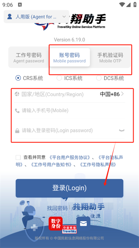 航信助手app安卓最新版2025 航信助手app安卓最新版2025