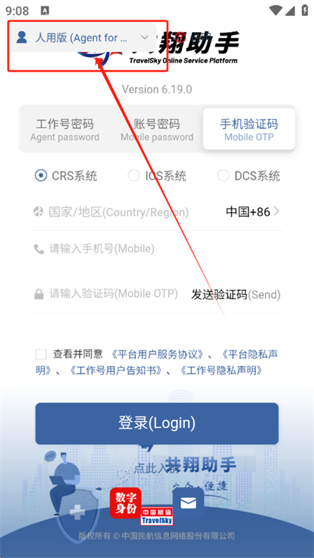 航信助手app安卓最新版2025 航信助手app安卓最新版2025