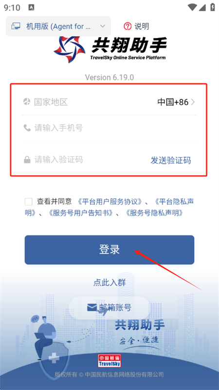 航信助手app安卓最新版2025 航信助手app安卓最新版2025