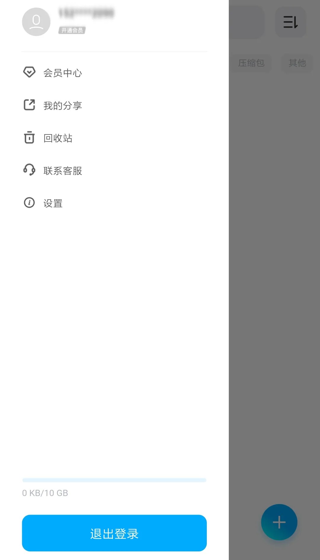 蓝奏云优享版