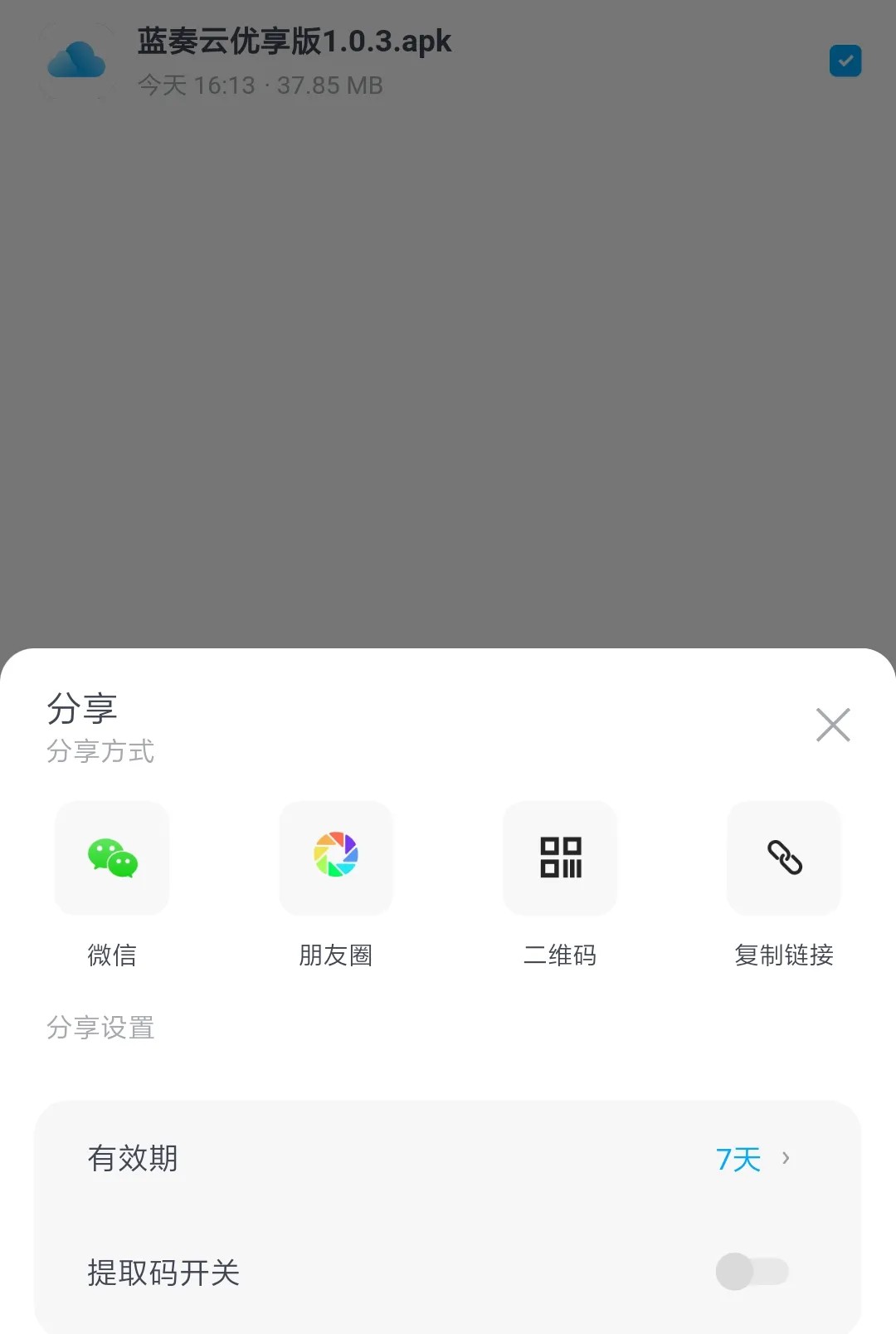 蓝奏云优享版
