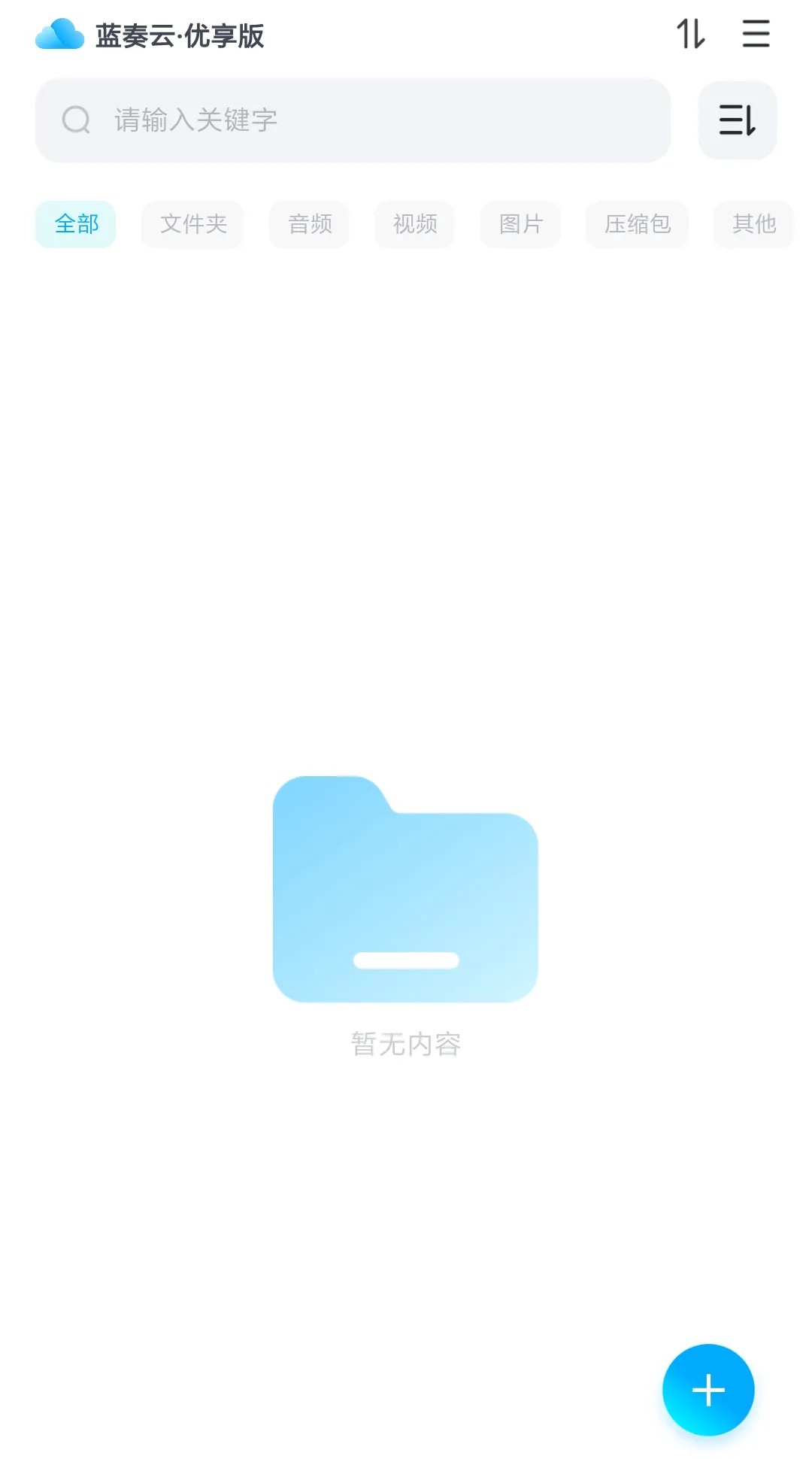 蓝奏云优享版