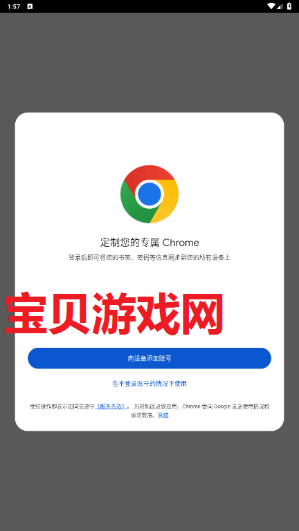 谷歌浏览器鸿蒙版app下载安装 谷歌浏览器鸿蒙版app下载安装