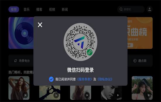 腾讯爱趣听车载版app最新版本2025 腾讯爱趣听车载版app最新版本2025