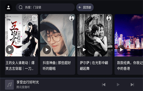 腾讯爱趣听车载版app最新版本2025 腾讯爱趣听车载版app最新版本2025