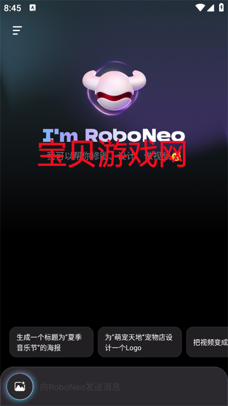 Robo.Neo美图AI助手app官方手机版 Robo.Neo美图AI助手app官方手机版