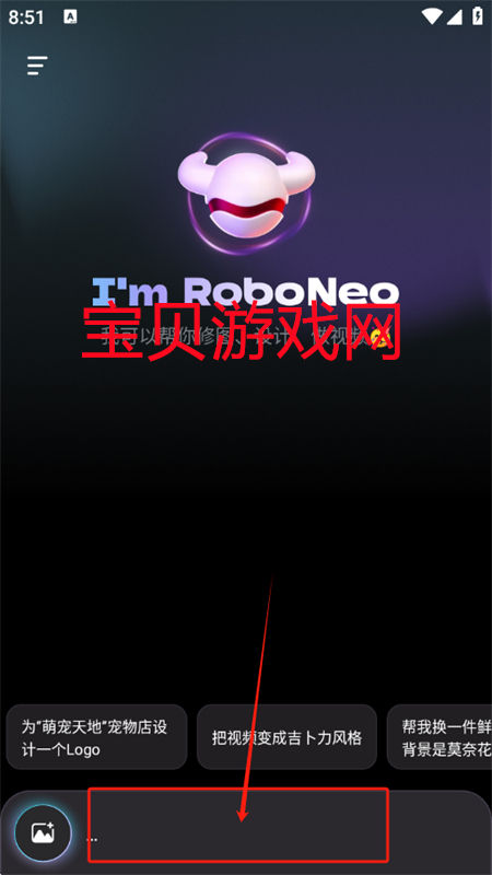 Robo.Neo美图AI助手app官方手机版 Robo.Neo美图AI助手app官方手机版