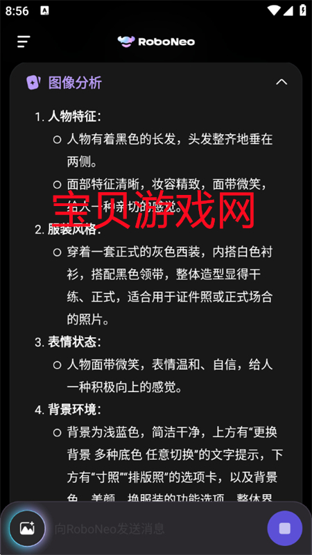 Robo.Neo美图AI助手app官方手机版 Robo.Neo美图AI助手app官方手机版