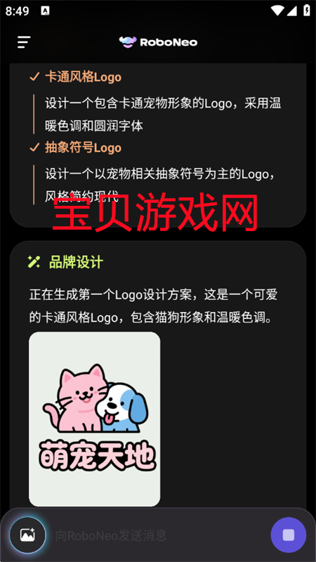 Robo.Neo美图AI助手app官方手机版 Robo.Neo美图AI助手app官方手机版