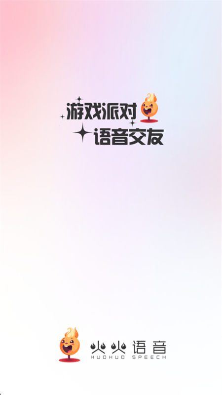 火火语音app安卓手机版 火火语音app安卓手机版