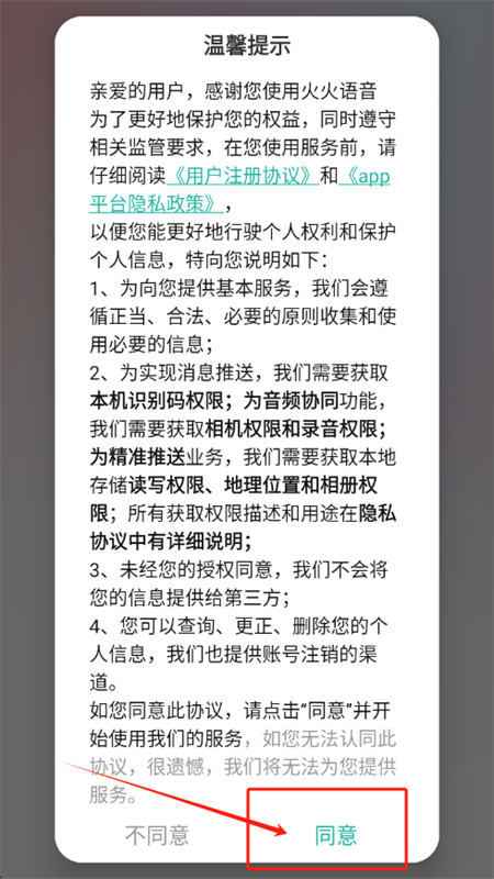 火火语音app安卓手机版 火火语音app安卓手机版