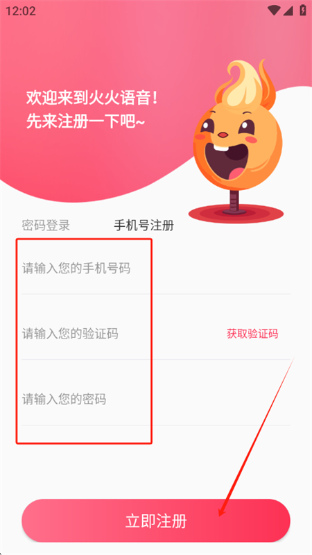 火火语音app安卓手机版 火火语音app安卓手机版