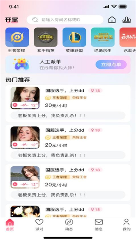 火火语音app安卓手机版 火火语音app安卓手机版