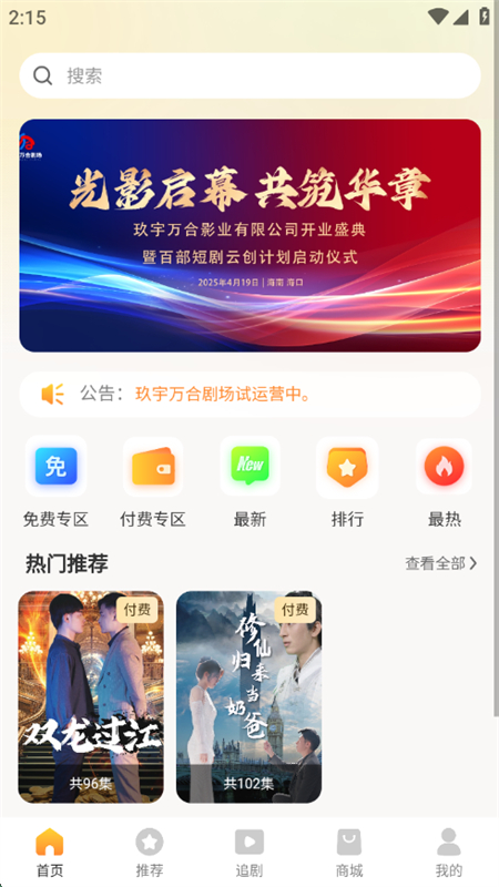 玖宇万合剧场短剧app安卓官方版 玖宇万合剧场短剧app安卓官方版