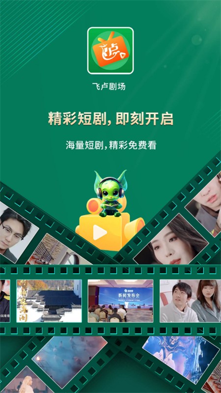 飞卢剧场短剧app官方手机版 飞卢剧场短剧app官方手机版