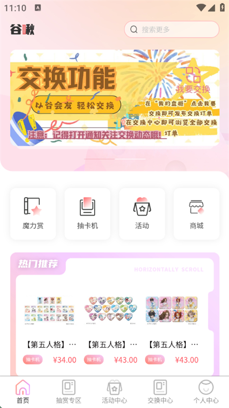 谷啾平台app安卓手机版 谷啾平台app安卓手机版