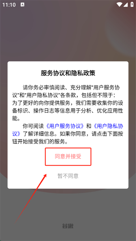 谷啾平台app安卓手机版 谷啾平台app安卓手机版
