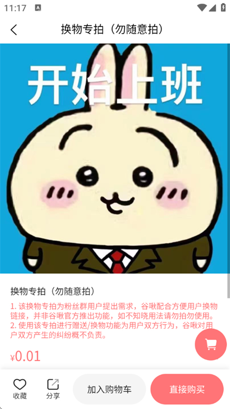 谷啾平台app安卓手机版 谷啾平台app安卓手机版